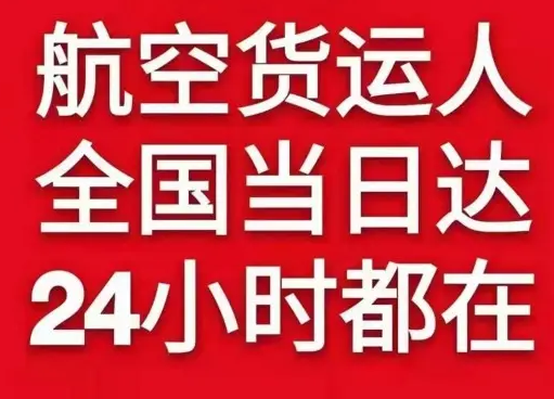 张家界机场快运货物、航空货运:物流行业各岗位招聘